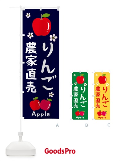 のぼり りんご農家直売・林檎 のぼり旗 N092