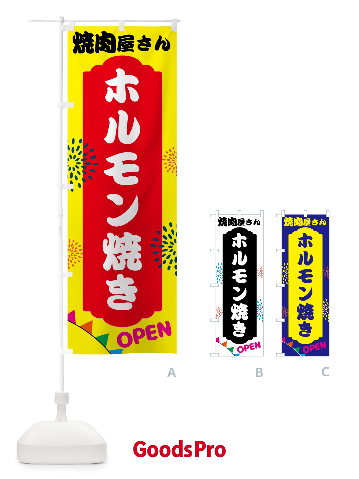 のぼり ホルモン焼き・焼肉屋さん のぼり旗 N093