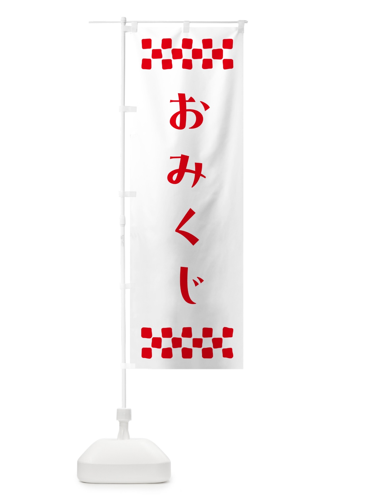 のぼり おみくじ・祈願 のぼり旗 N09A(デザイン【A】)