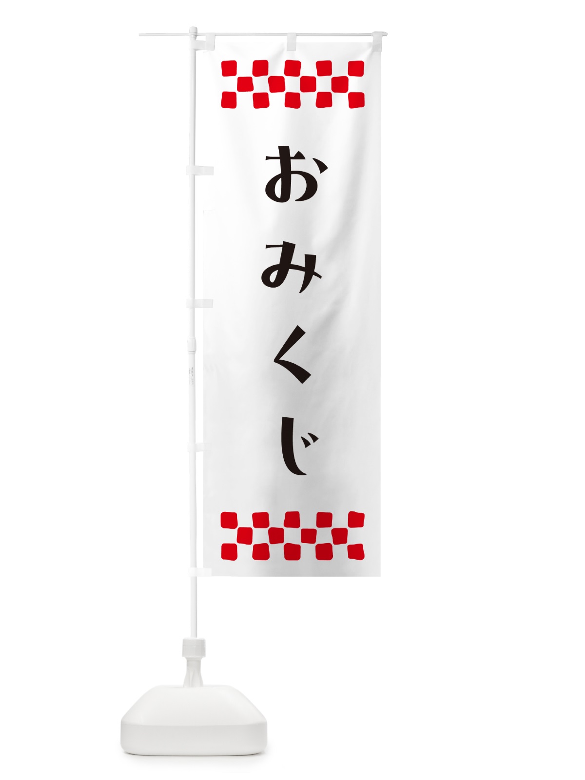 のぼり おみくじ・祈願 のぼり旗 N09A(デザイン【C】)