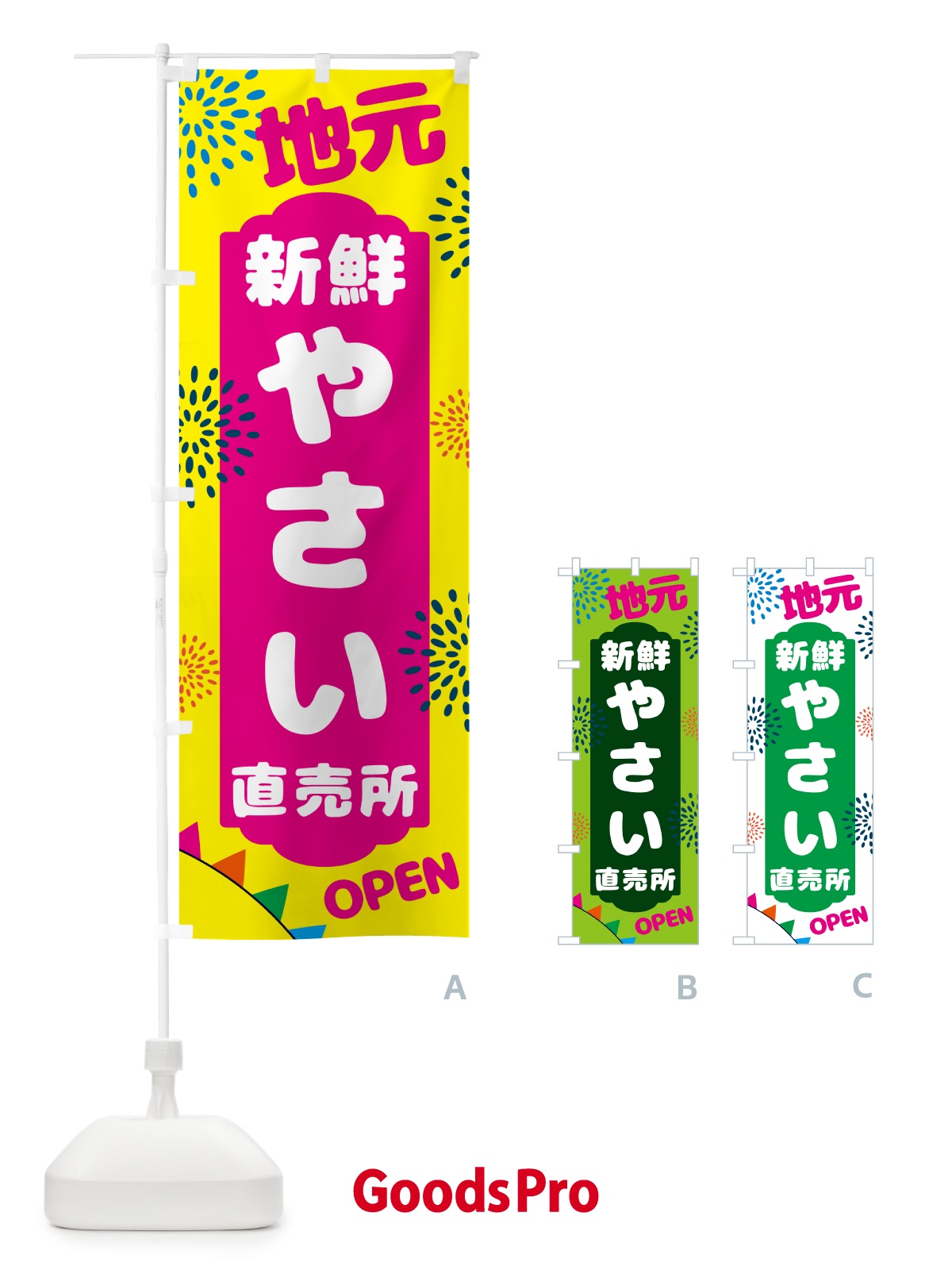 のぼり 地元・新鮮・野菜直売所 のぼり旗 N09F