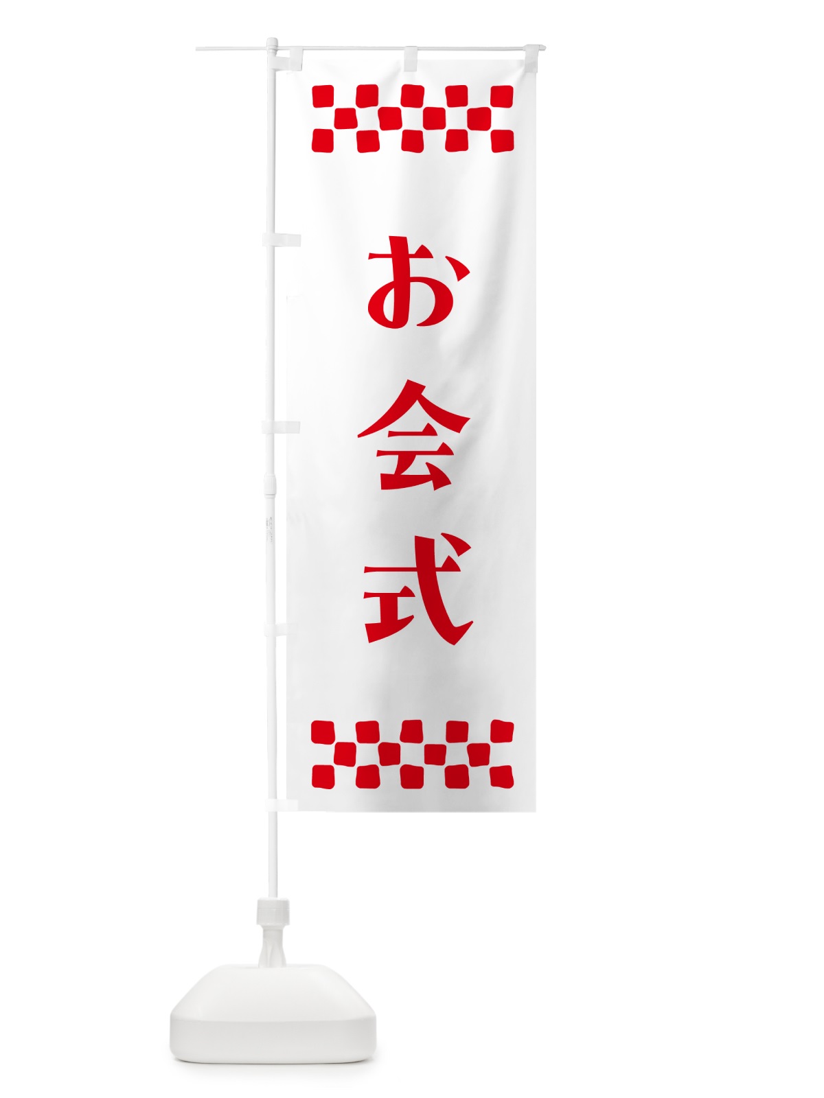のぼり お会式・寺院 のぼり旗 N09H(デザイン【A】)
