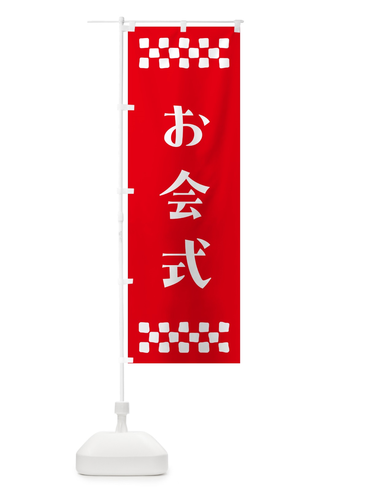 のぼり お会式・寺院 のぼり旗 N09H(デザイン【B】)