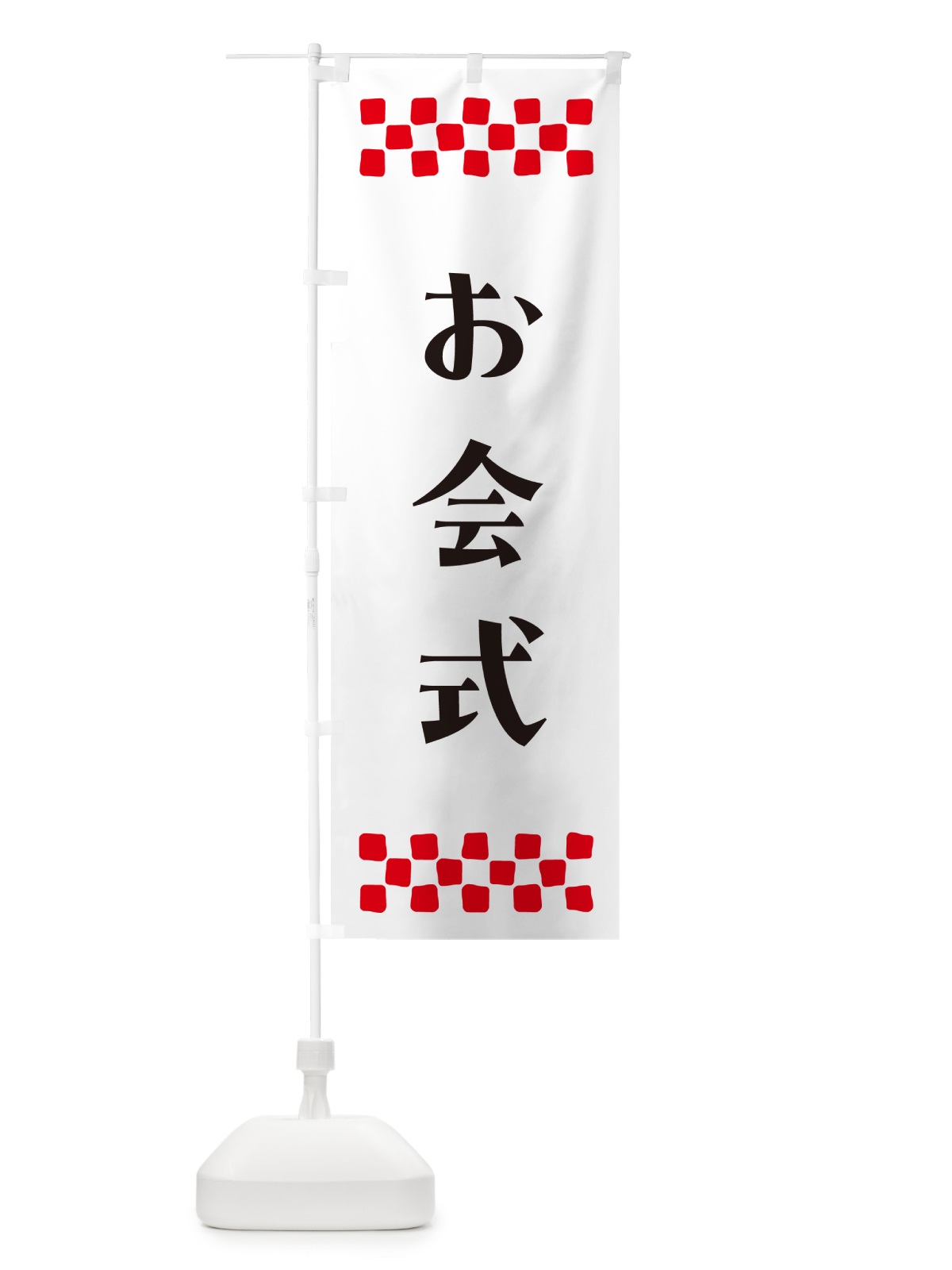 のぼり お会式・寺院 のぼり旗 N09H(デザイン【C】)