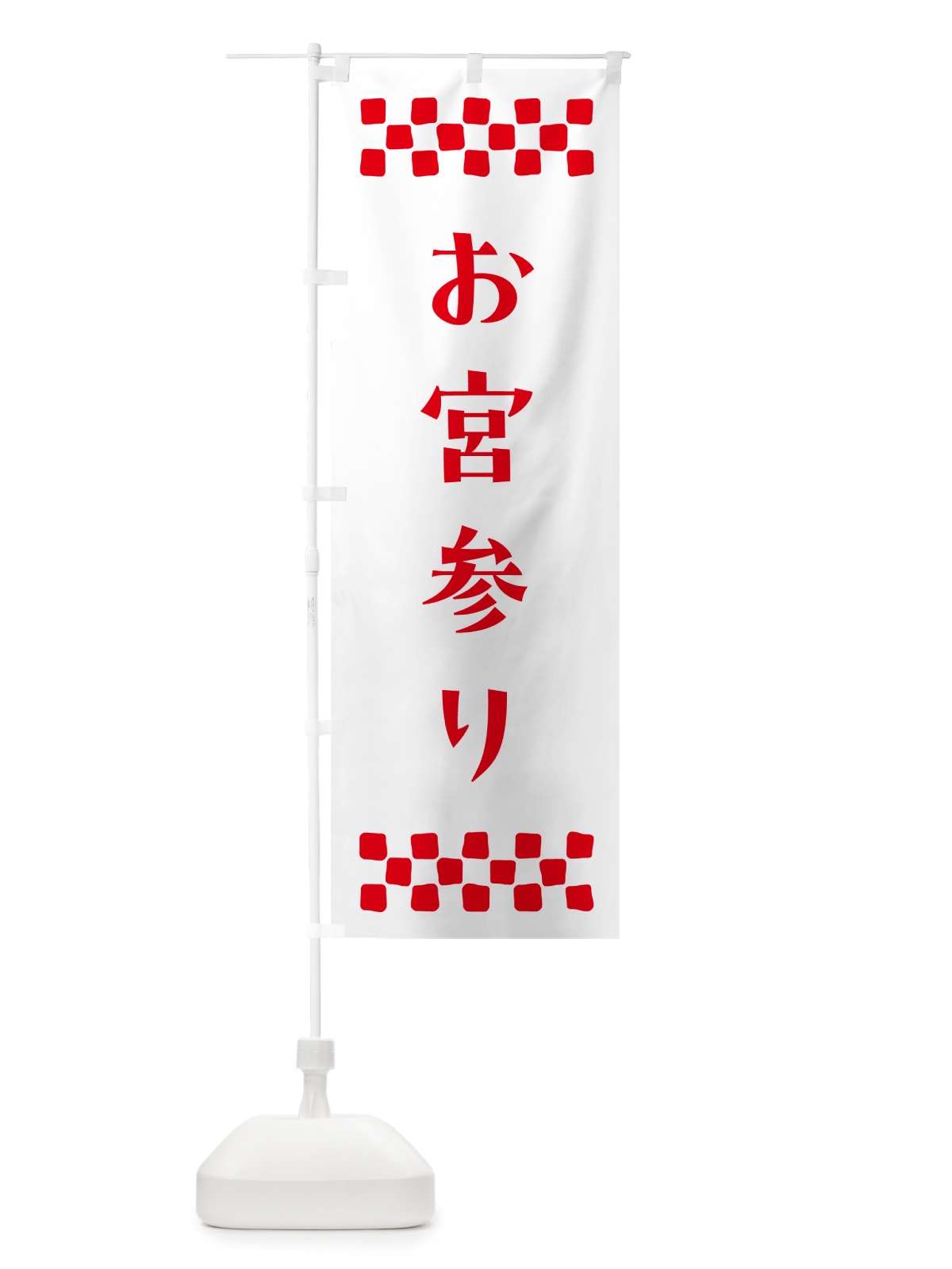 のぼり お宮参り・祈願 のぼり旗 N09L(デザイン【A】)