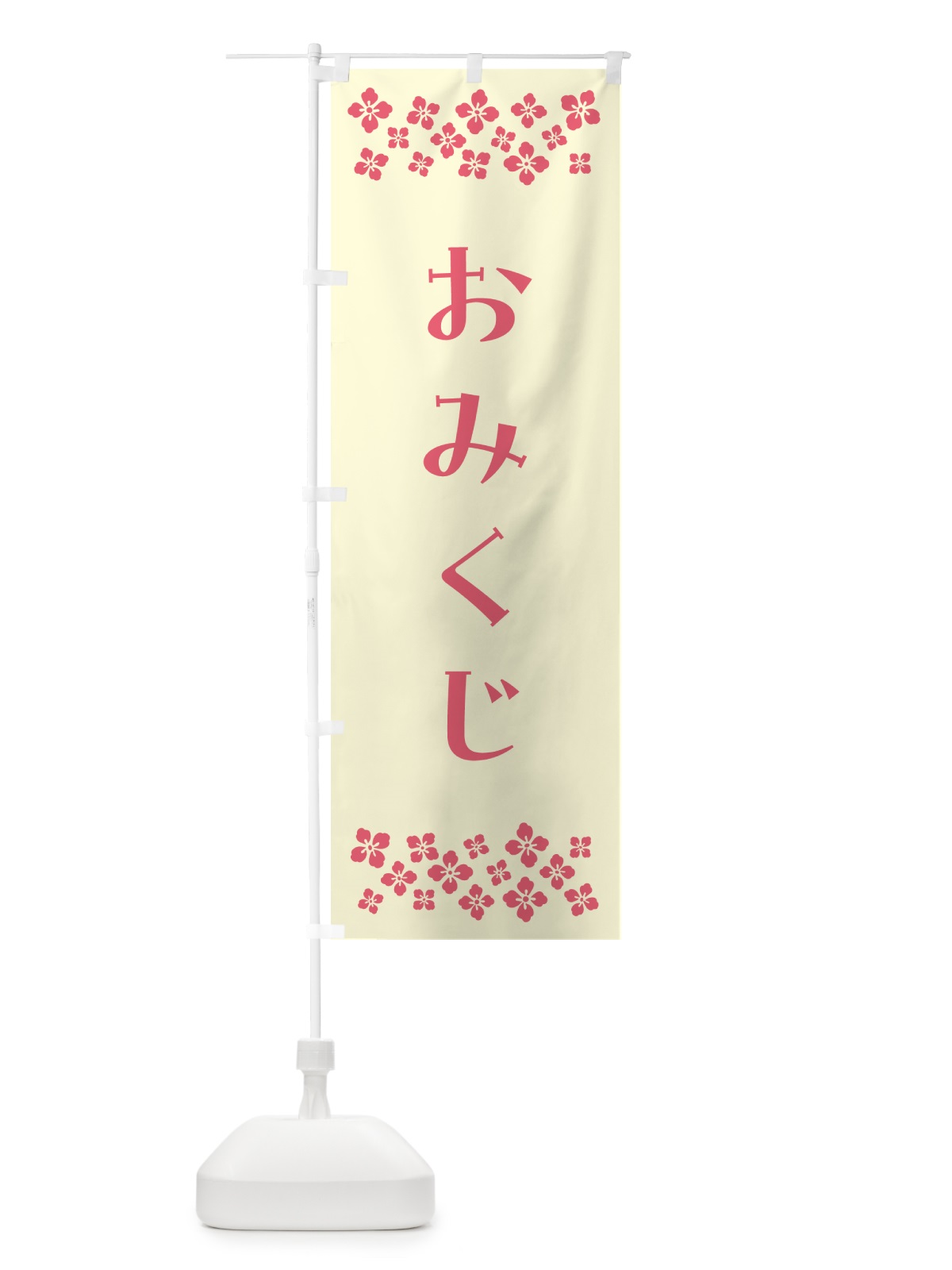 のぼり おみくじ・祈願 のぼり旗 N09N(デザイン【A】)