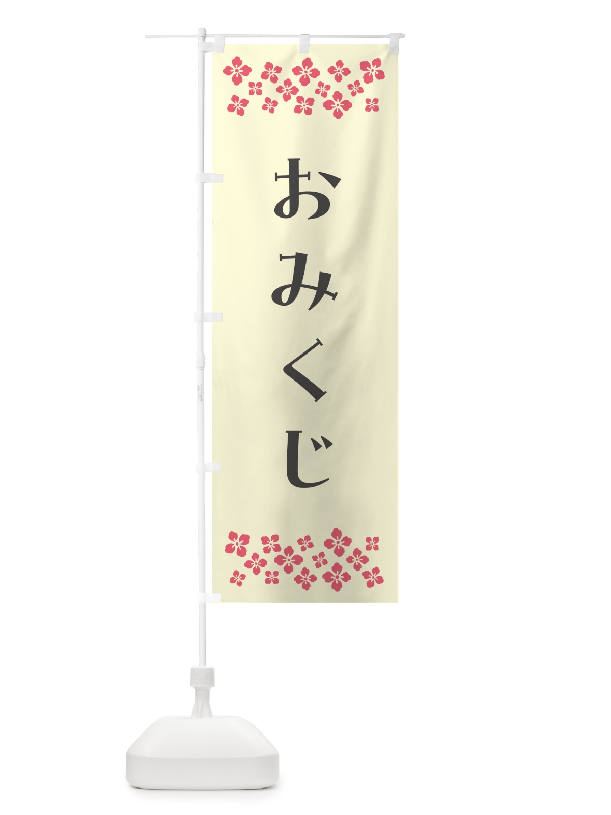 のぼり おみくじ・祈願 のぼり旗 N09N(デザイン【C】)