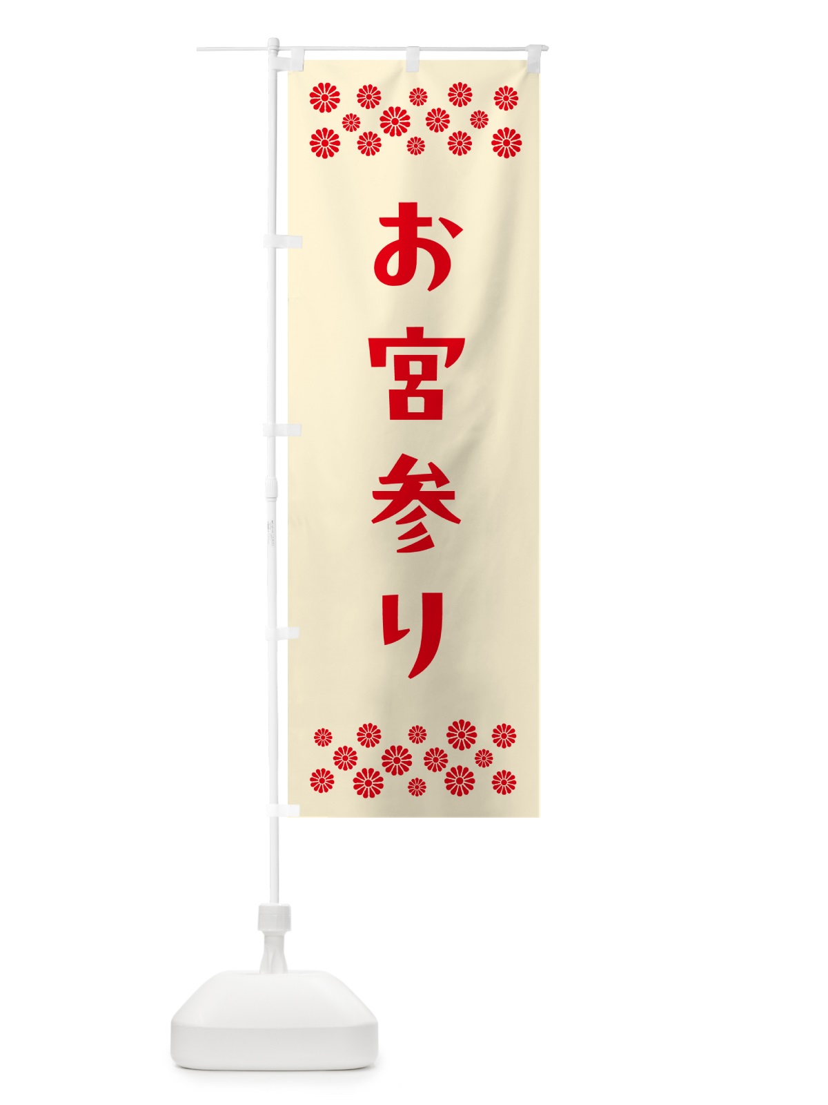 のぼり お宮参り・祈願 のぼり旗 N09P(デザイン【A】)