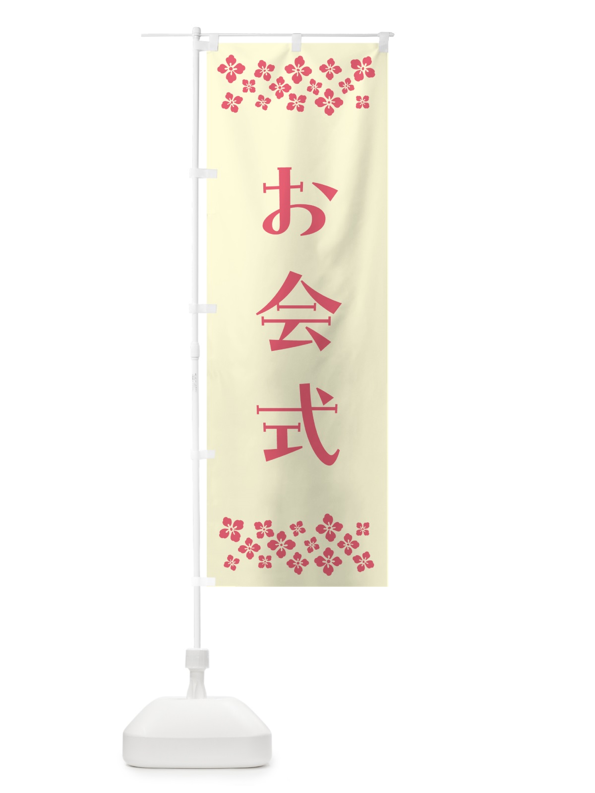 のぼり お会式・寺院 のぼり旗 N09W(デザイン【A】)