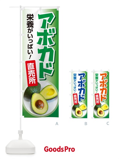 のぼり アボカド直売所・アボガド・果物・フルーツ のぼり旗 N0E3