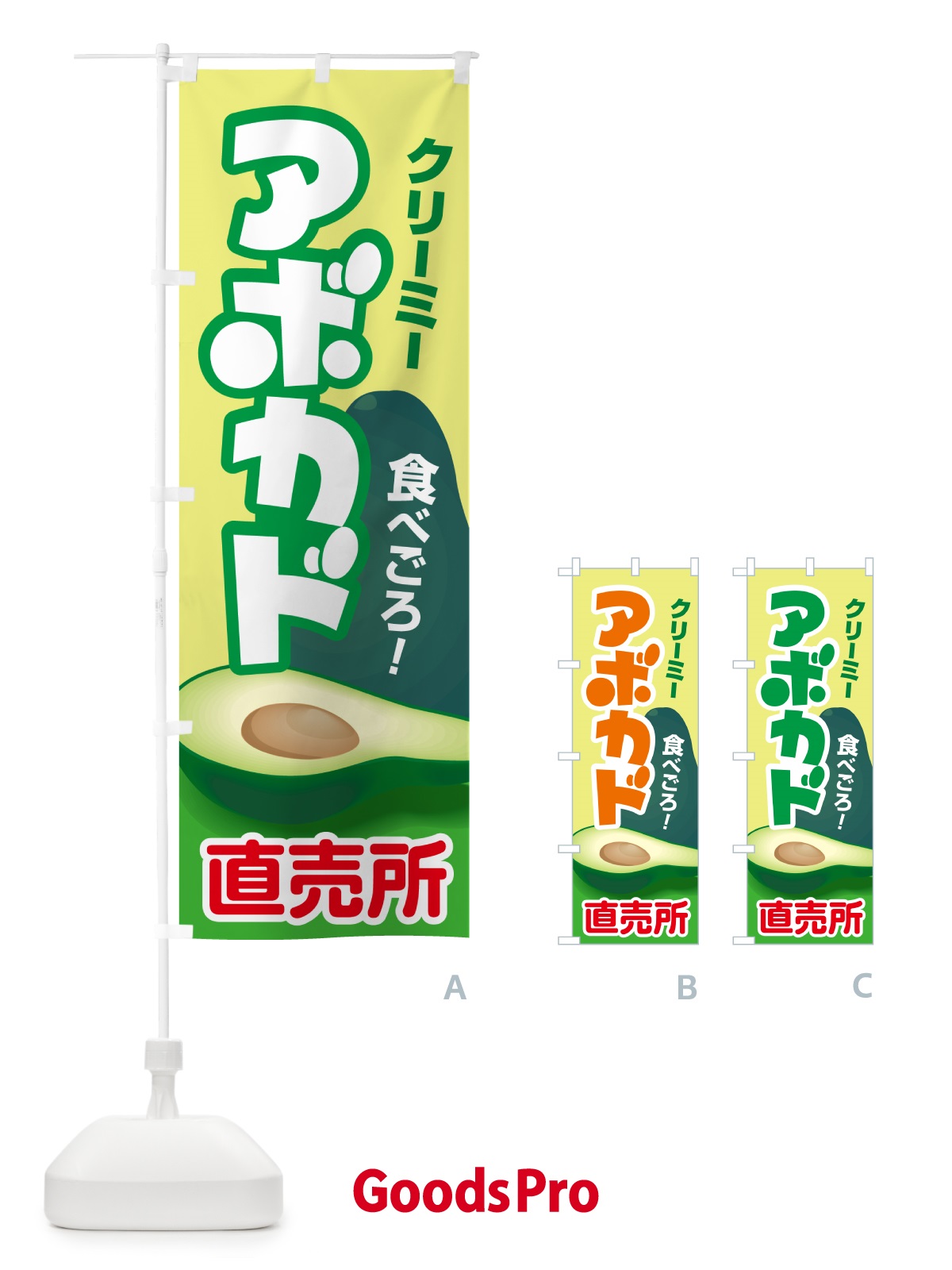 のぼり アボカド直売所・アボガド・果物・フルーツ のぼり旗 N0EF