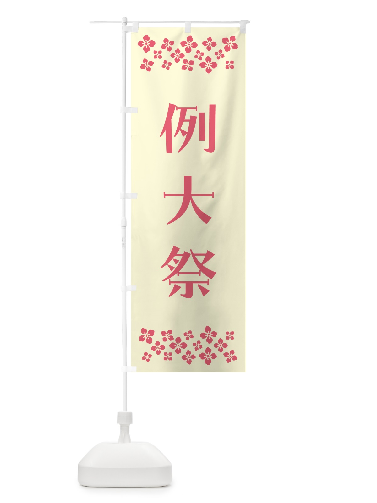 のぼり 例大祭・神社 のぼり旗 N0PF(デザイン【A】)