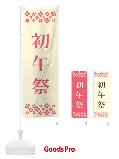 のぼり 初午祭・神社 のぼり旗 N0PJ