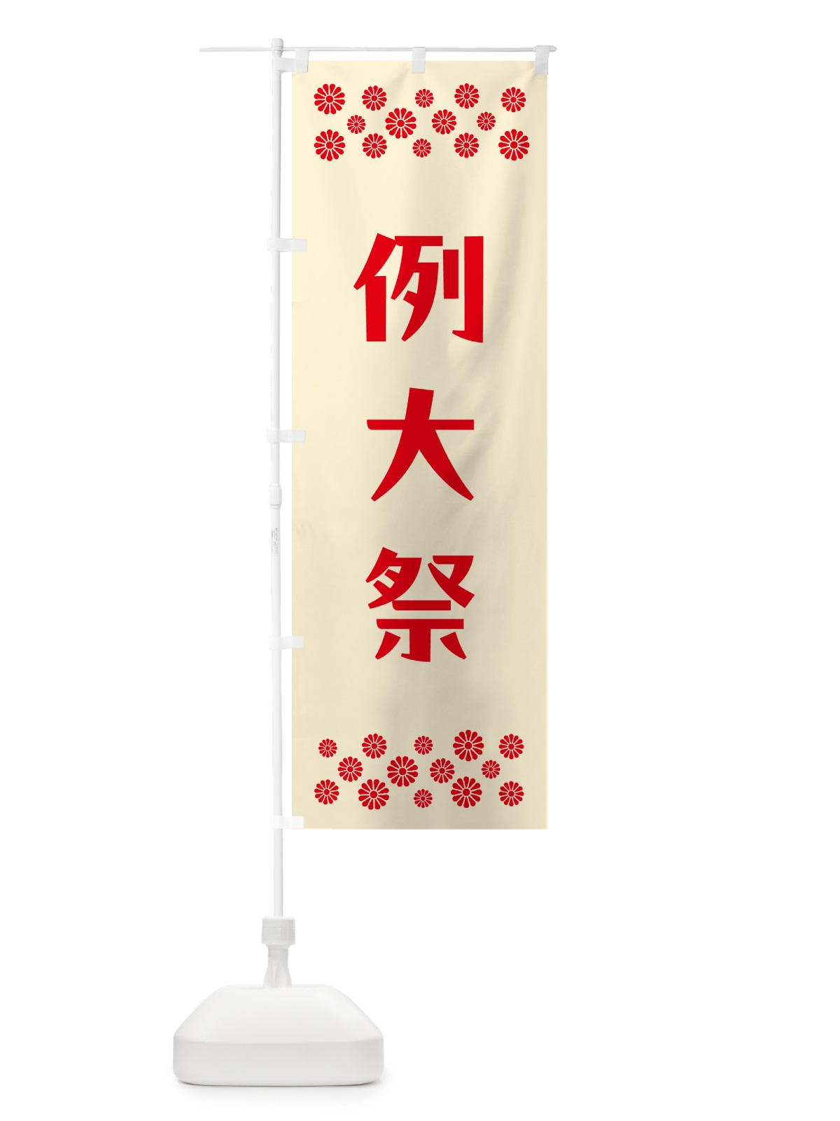 のぼり 例大祭・神社 のぼり旗 N0PX(デザイン【A】)