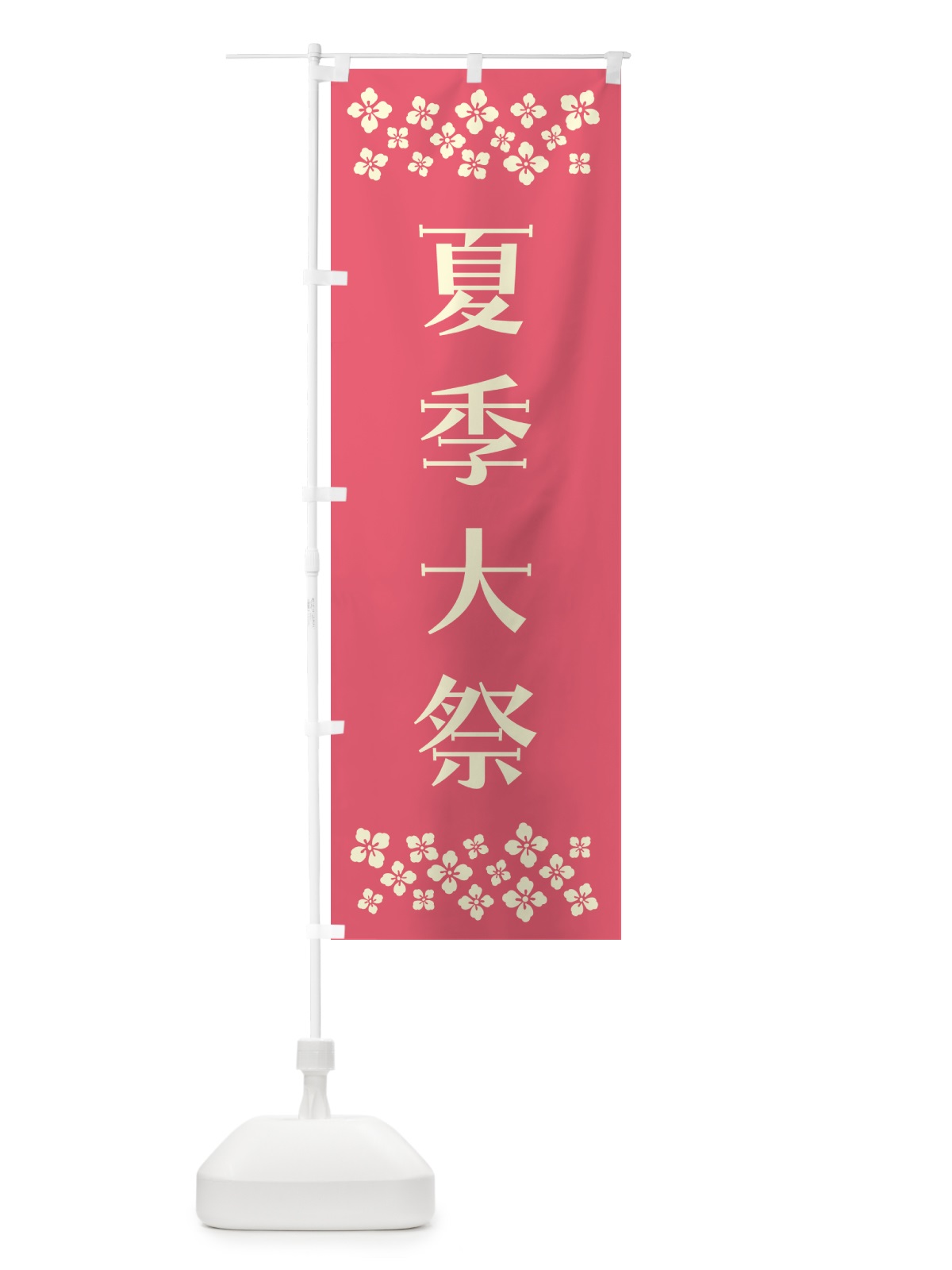 のぼり 夏季大祭・神社 のぼり旗 N0R7(デザイン【B】)