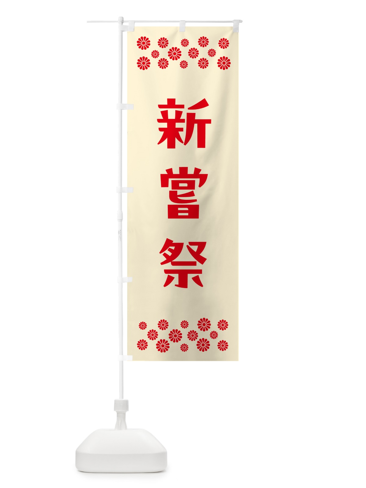 のぼり 新嘗祭・祈願 のぼり旗 N0S5(デザイン【A】)