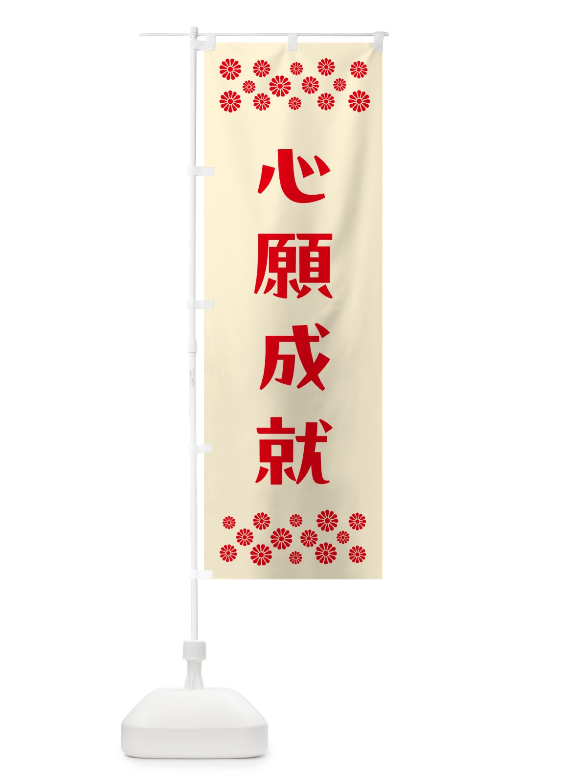 のぼり 心願成就・祈願 のぼり旗 N0S7(デザイン【A】)
