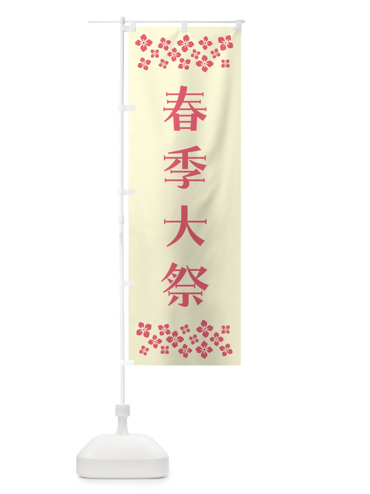 のぼり 春季大祭・神社 のぼり旗 N0SW(デザイン【A】)