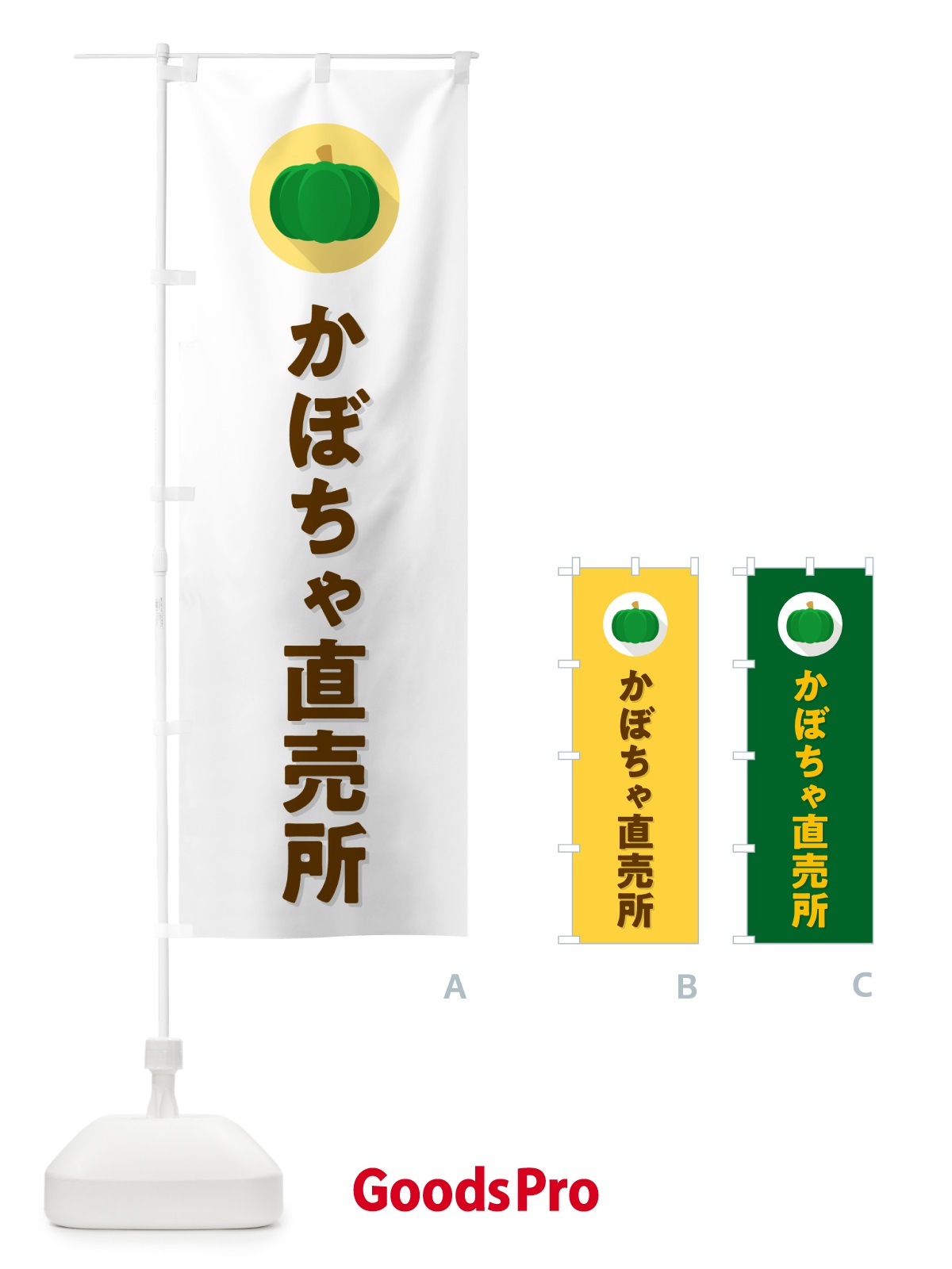のぼり かぼちゃ直売所・カボチャ・シンプル のぼり旗 N0TS