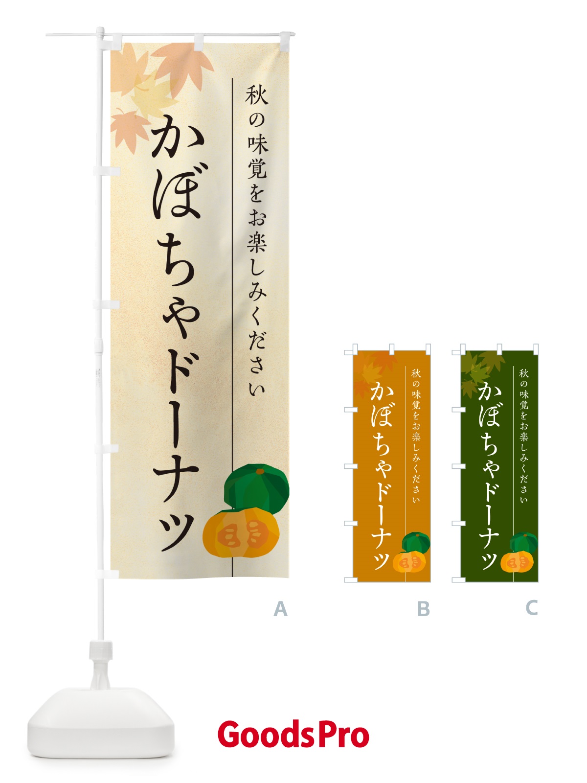 のぼり かぼちゃドーナツ・カボチャ のぼり旗 N0TX