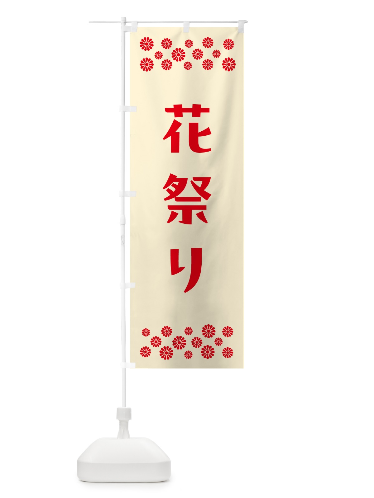 のぼり 花祭り・釈迦・寺院 のぼり旗 N0UC(デザイン【A】)