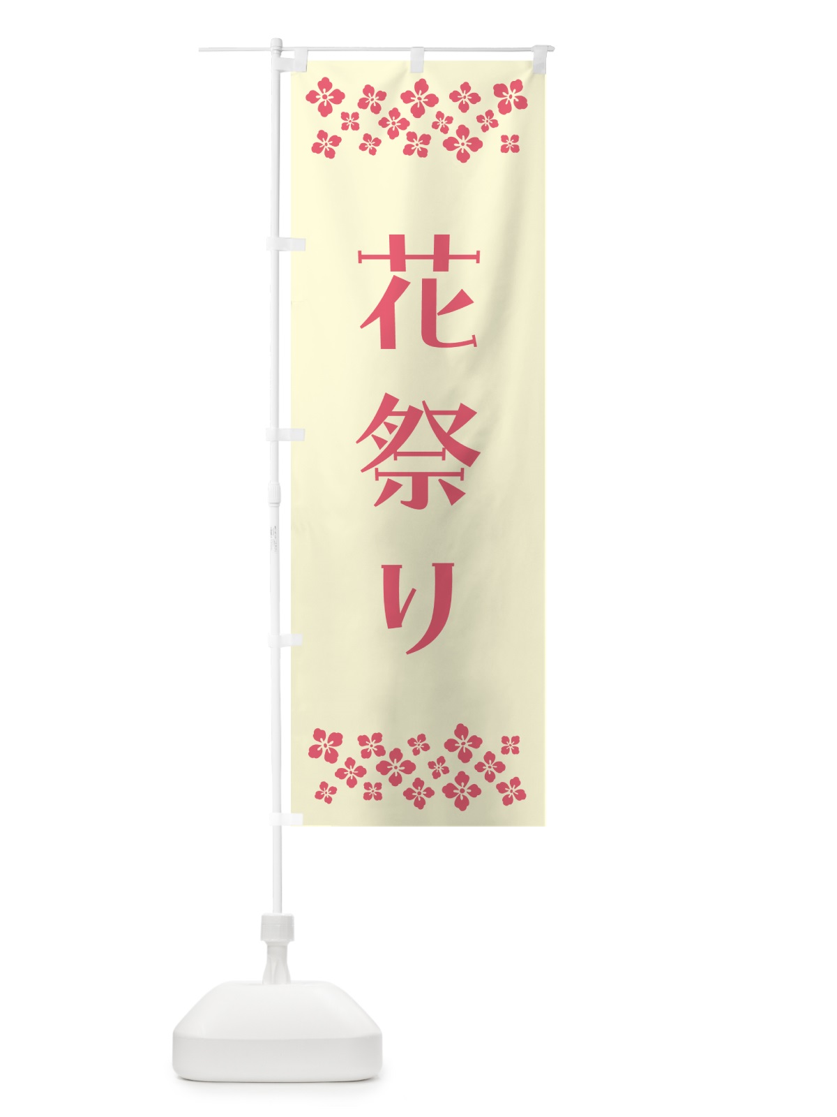 のぼり 花祭り・釈迦・寺院 のぼり旗 N0UJ(デザイン【A】)