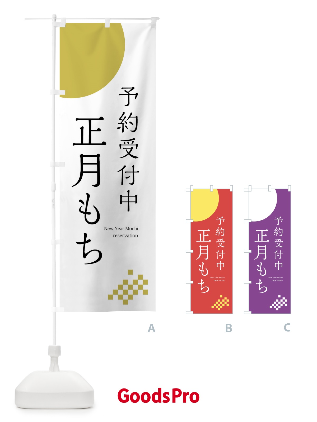 のぼり 正月もち予約受付中 のぼり旗 N0W4