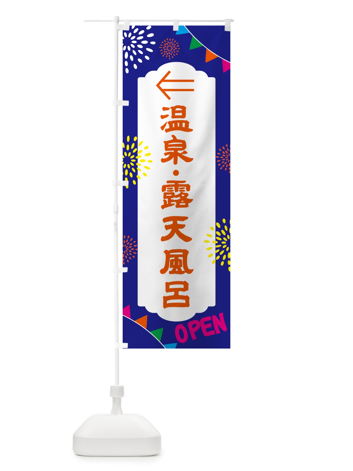 のぼり こちらです・温泉・露天風呂 のぼり旗 N0WA(デザイン【C】)