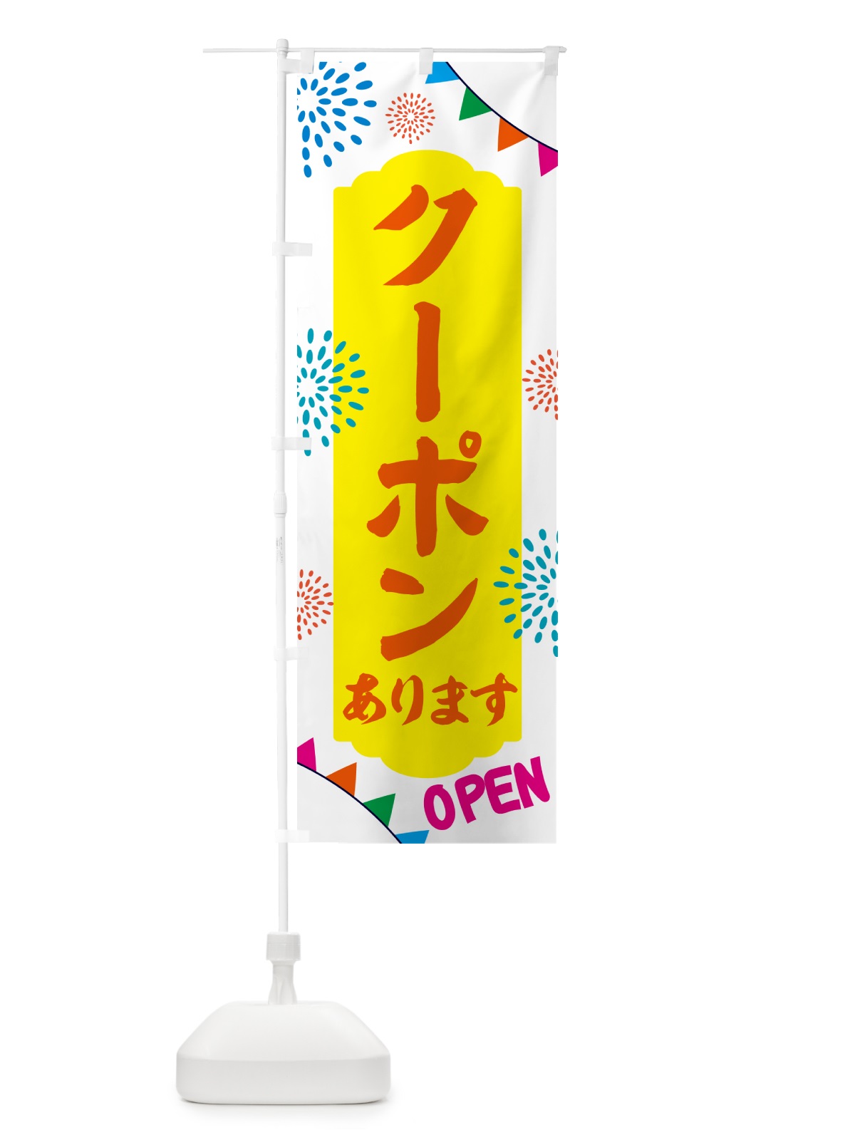 のぼり クーポンあります・温泉・日帰り・スーパー銭湯・サウナ のぼり旗 N0WH(デザイン【B】)