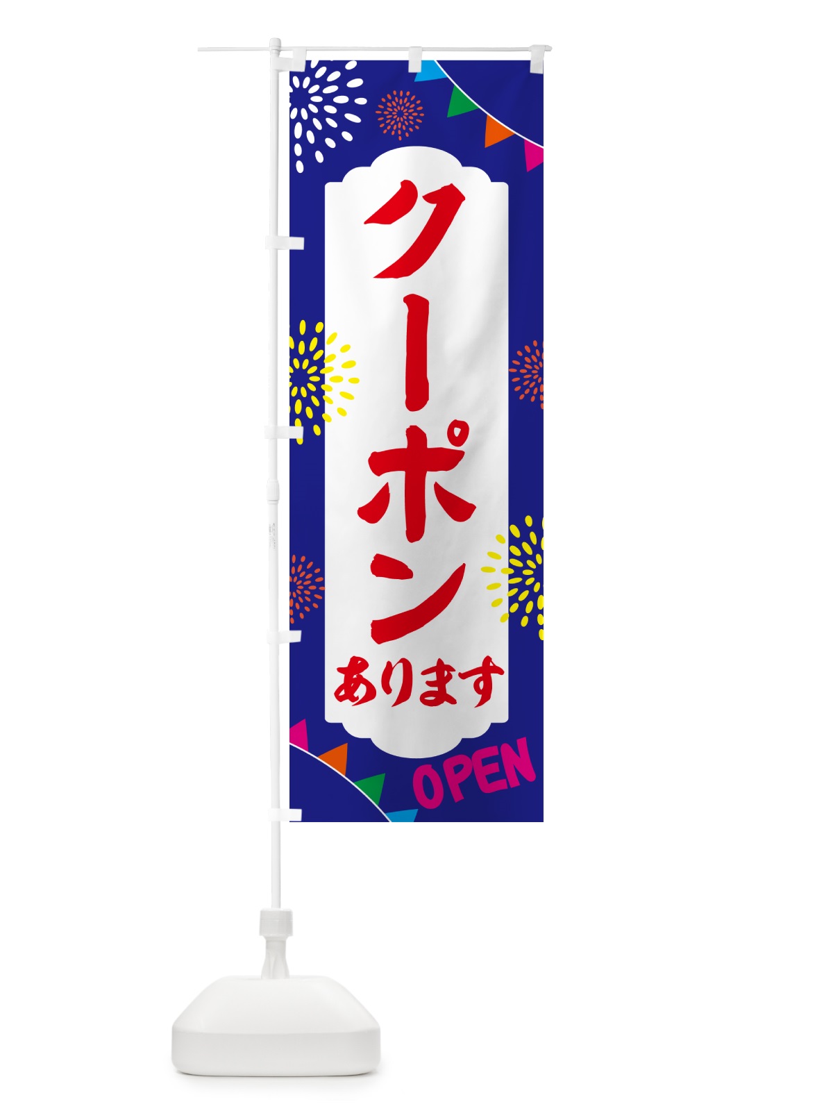 のぼり クーポンあります・温泉・日帰り・スーパー銭湯・サウナ のぼり旗 N0WH(デザイン【C】)