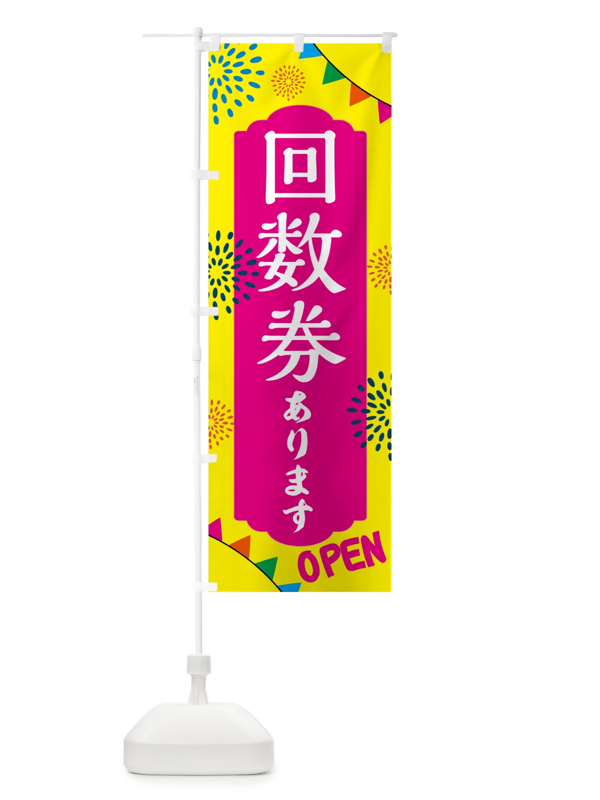 のぼり 回数券あります・日帰り・スーパー銭湯・サウナ のぼり旗 N0WS(デザイン【A】)