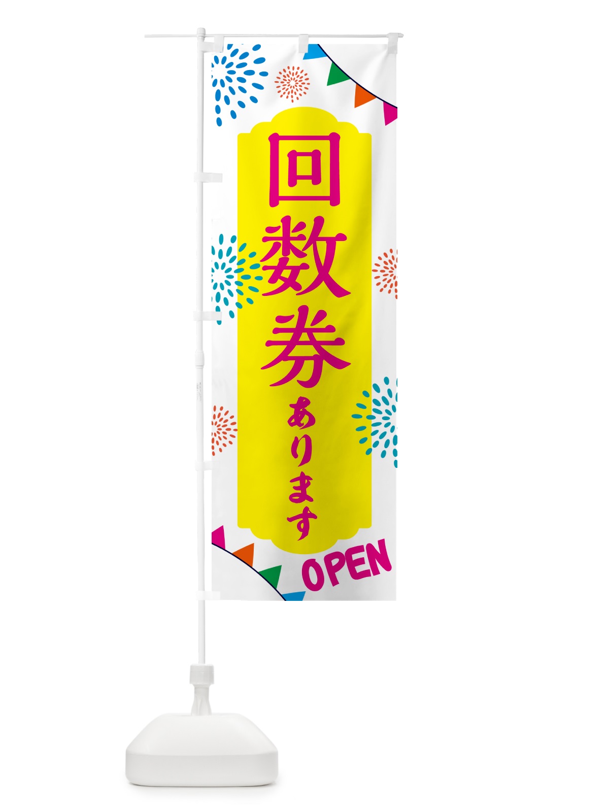 のぼり 回数券あります・日帰り・スーパー銭湯・サウナ のぼり旗 N0WS(デザイン【B】)