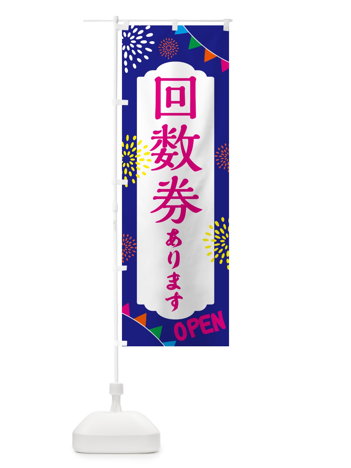 のぼり 回数券あります・日帰り・スーパー銭湯・サウナ のぼり旗 N0WS(デザイン【C】)