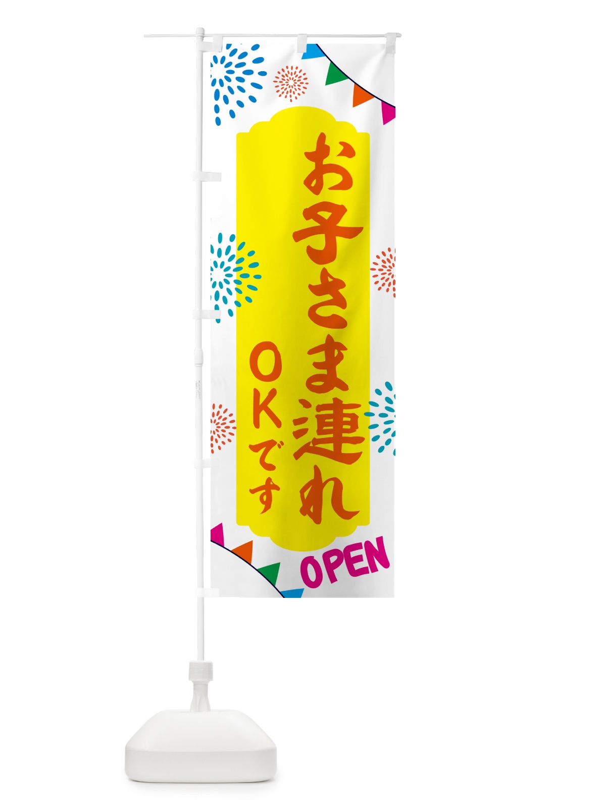 のぼり お子様連れOK・温泉・日帰り・スーパー銭湯・サウナ のぼり旗 N0WX(デザイン【B】)