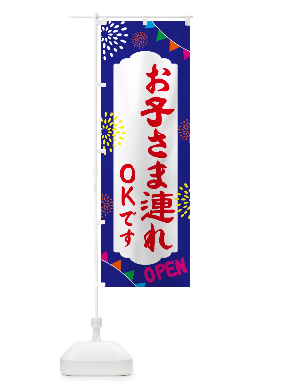 のぼり お子様連れOK・温泉・日帰り・スーパー銭湯・サウナ のぼり旗 N0WX(デザイン【C】)