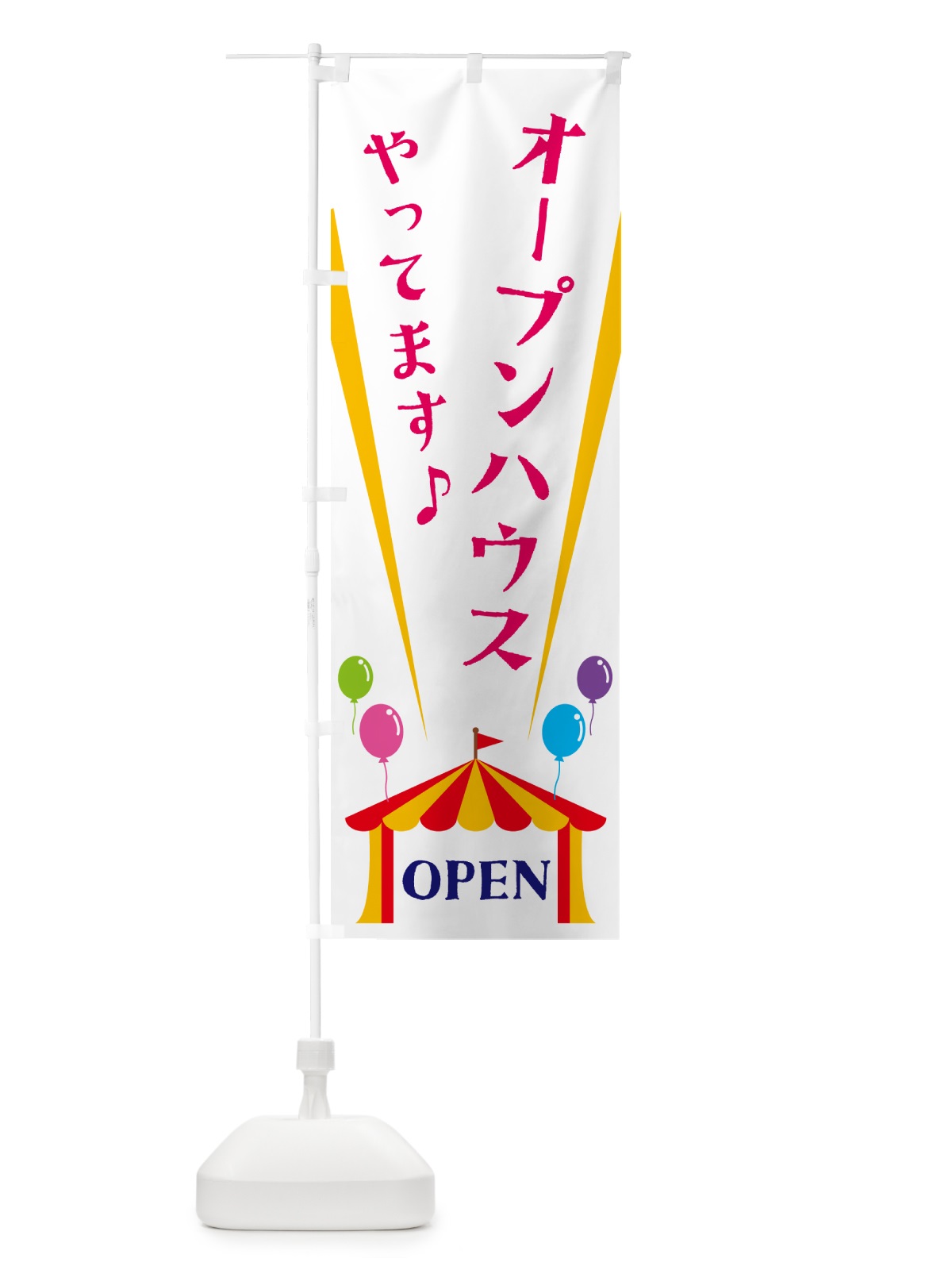 のぼり オープンハウスやってます のぼり旗 N146(デザイン【A】)