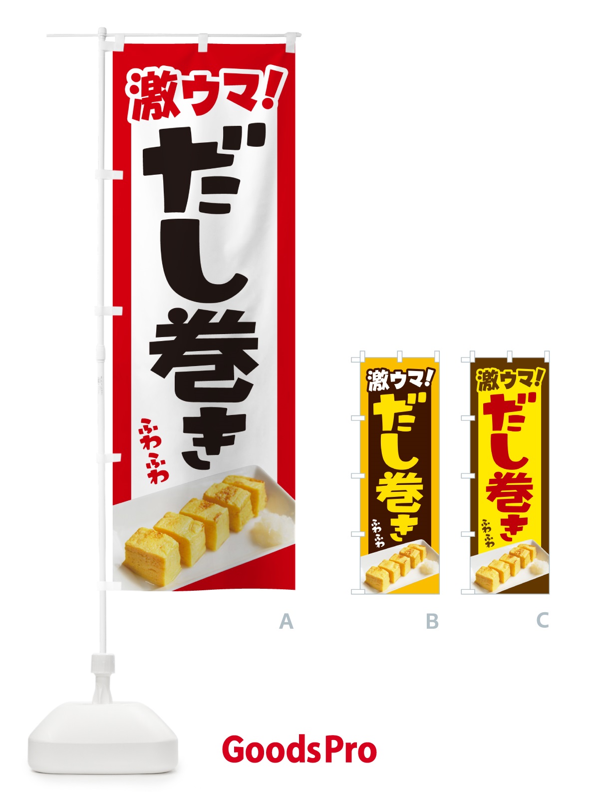 のぼり だし巻き卵・玉子焼き・卵焼き・だしまき のぼり旗 N14E