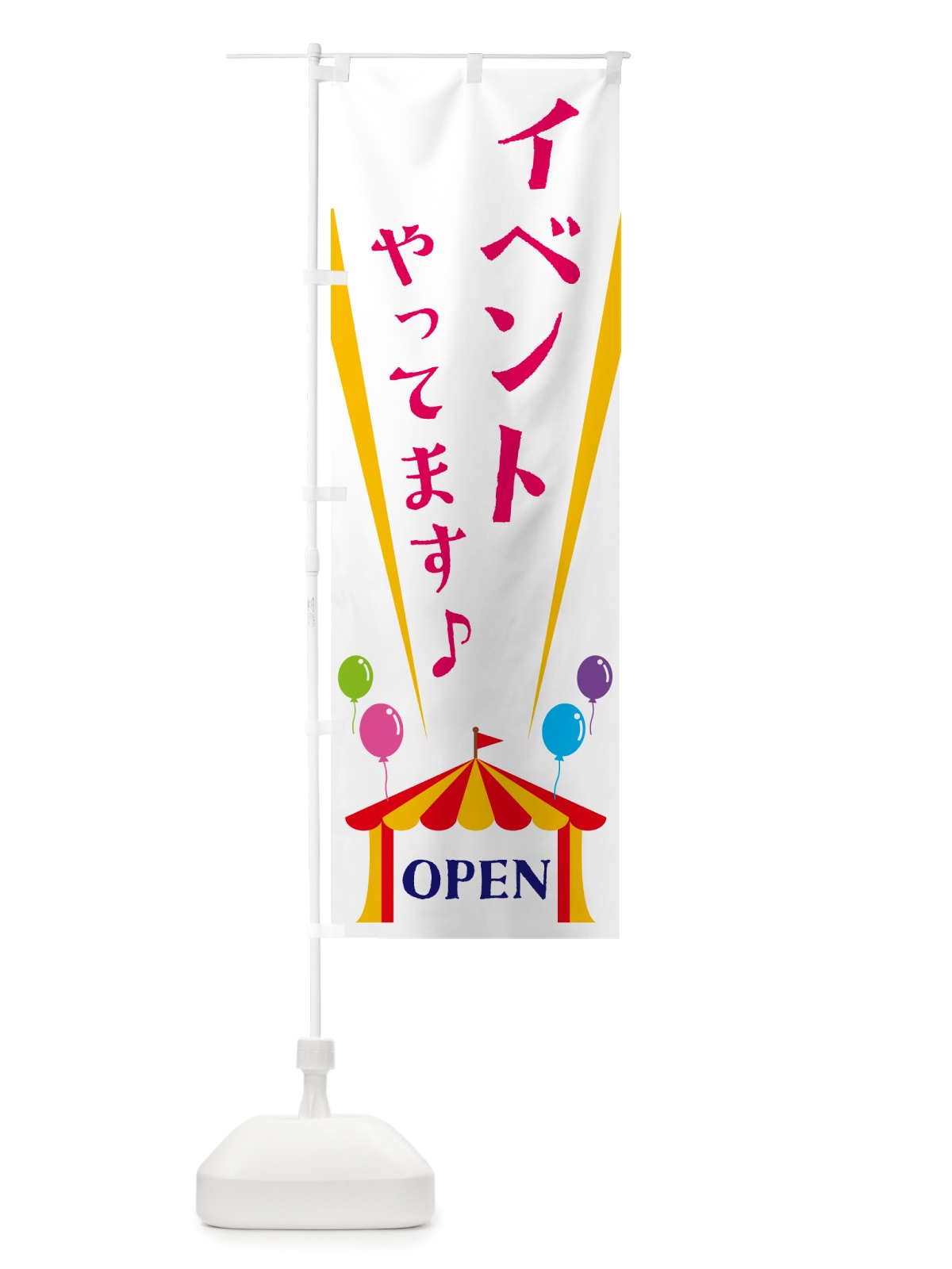 のぼり イベントやってます のぼり旗 N14F(デザイン【A】)