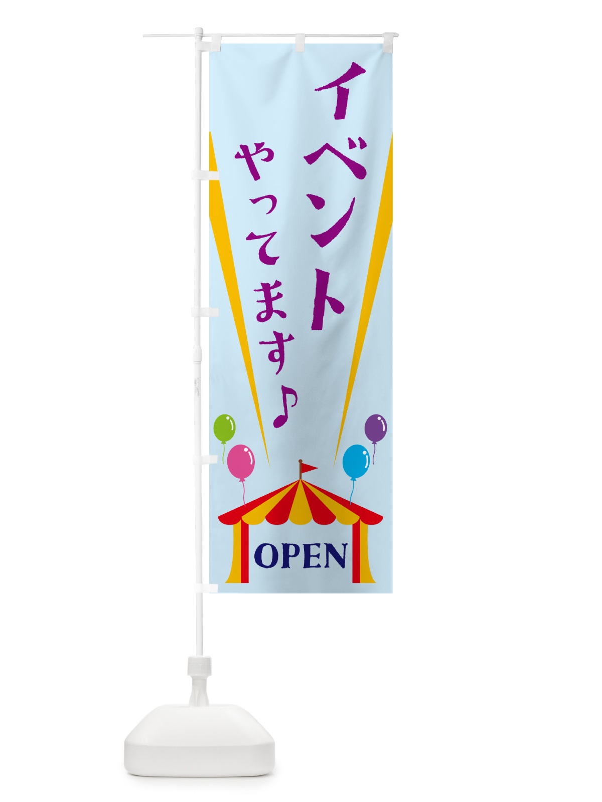 のぼり イベントやってます のぼり旗 N14F(デザイン【B】)
