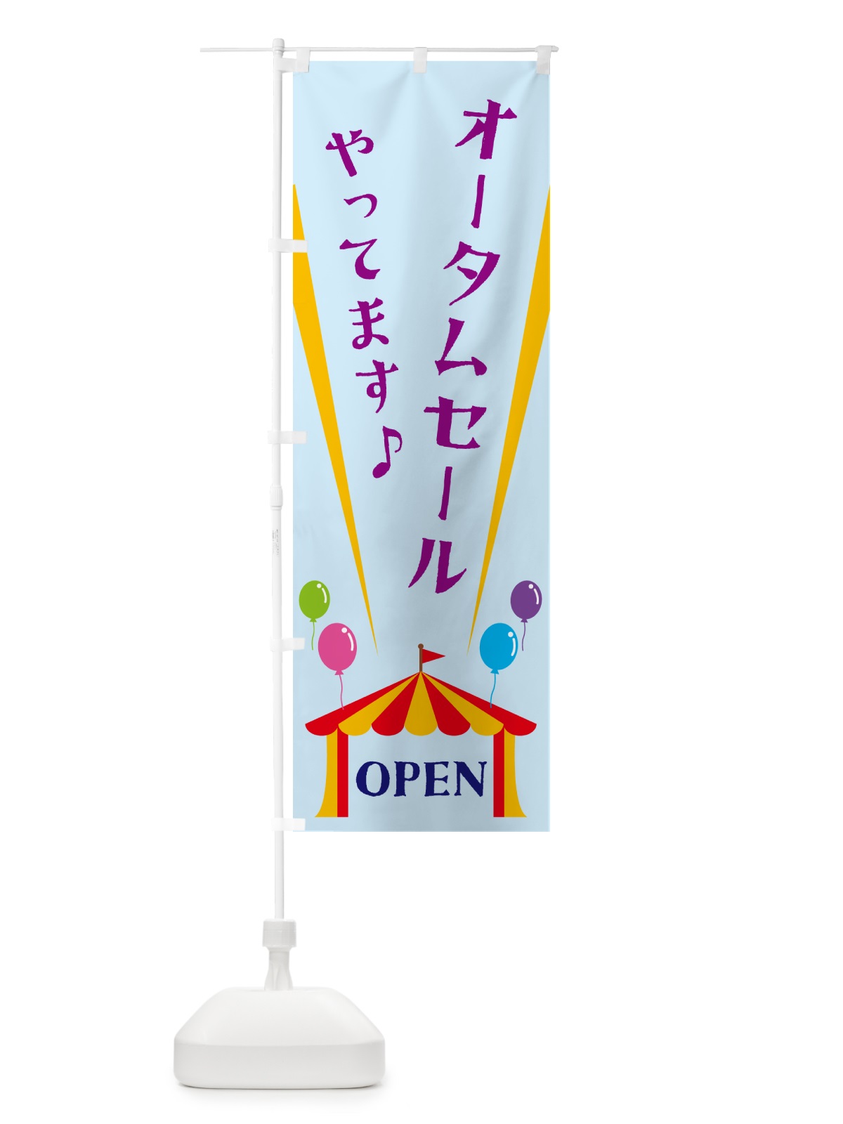 のぼり オータムセールやってます のぼり旗 N14N(デザイン【B】)