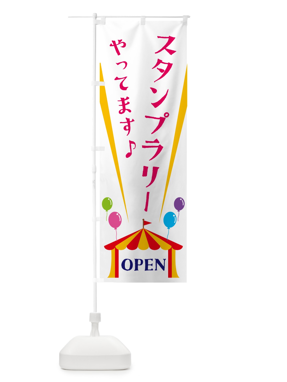のぼり スタンプラリーやってます のぼり旗 N14R(デザイン【A】)
