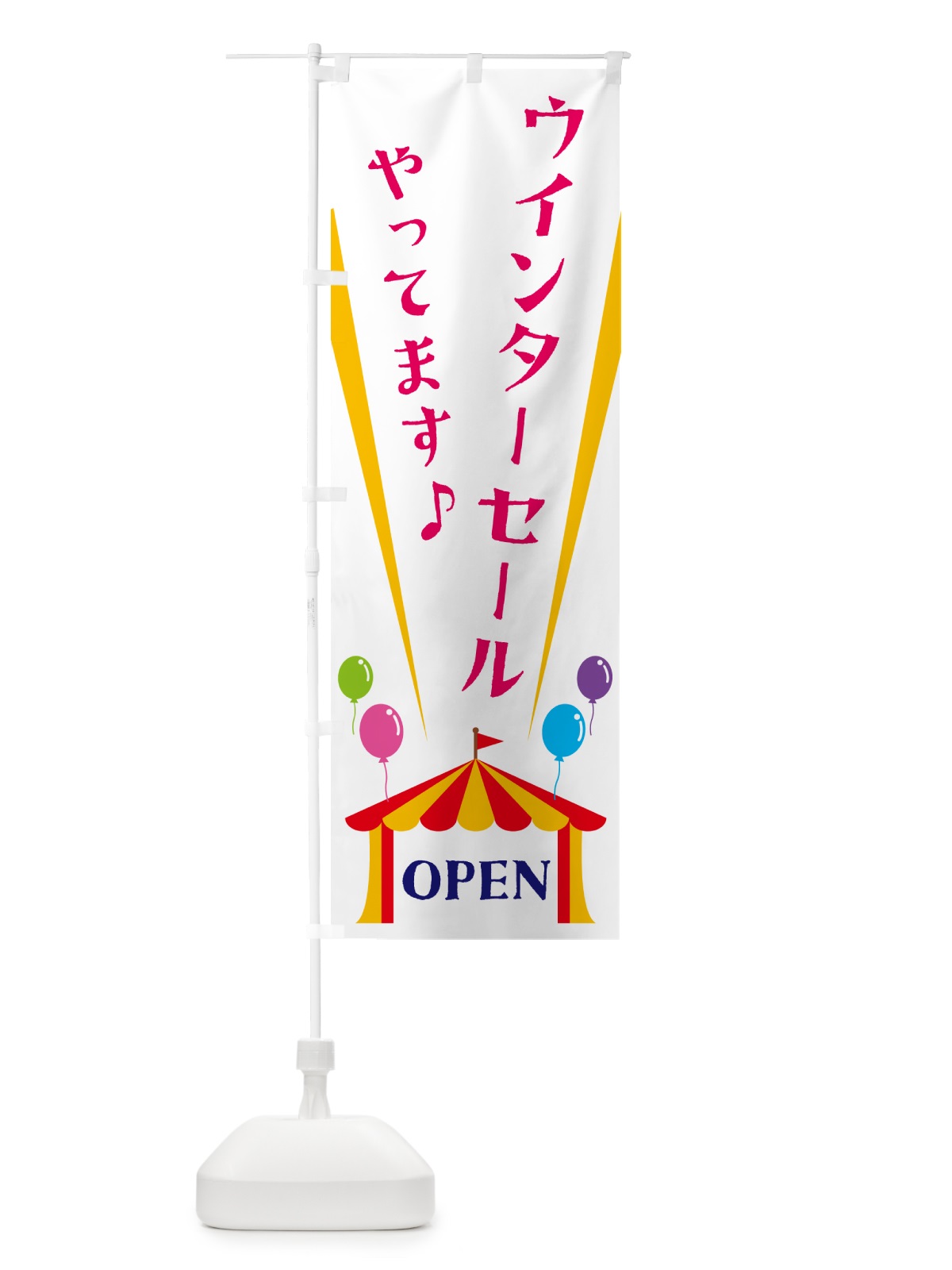 のぼり ウインターセールやってます のぼり旗 N14X(デザイン【A】)