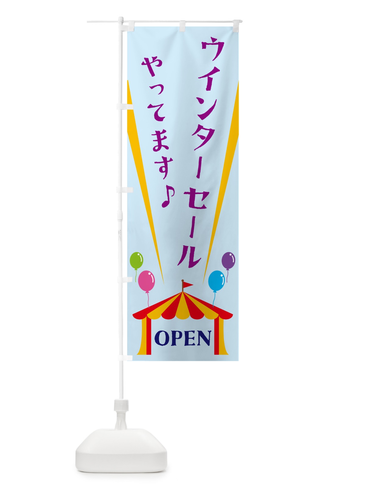 のぼり ウインターセールやってます のぼり旗 N14X(デザイン【B】)