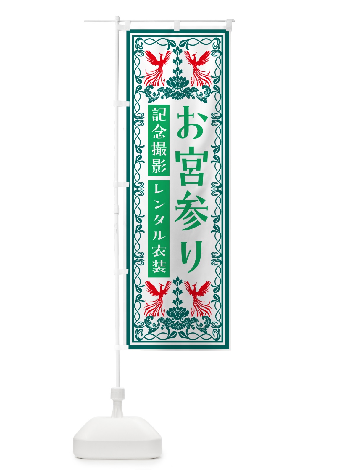 のぼり お宮参り・記念撮影・レンタル衣装 のぼり旗 N150(デザイン【A】)