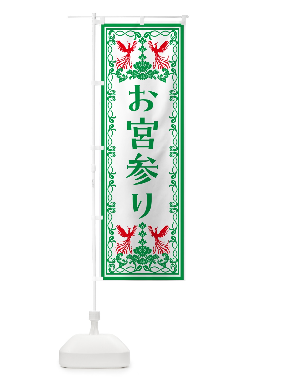 のぼり お宮参り のぼり旗 N154(デザイン【B】)