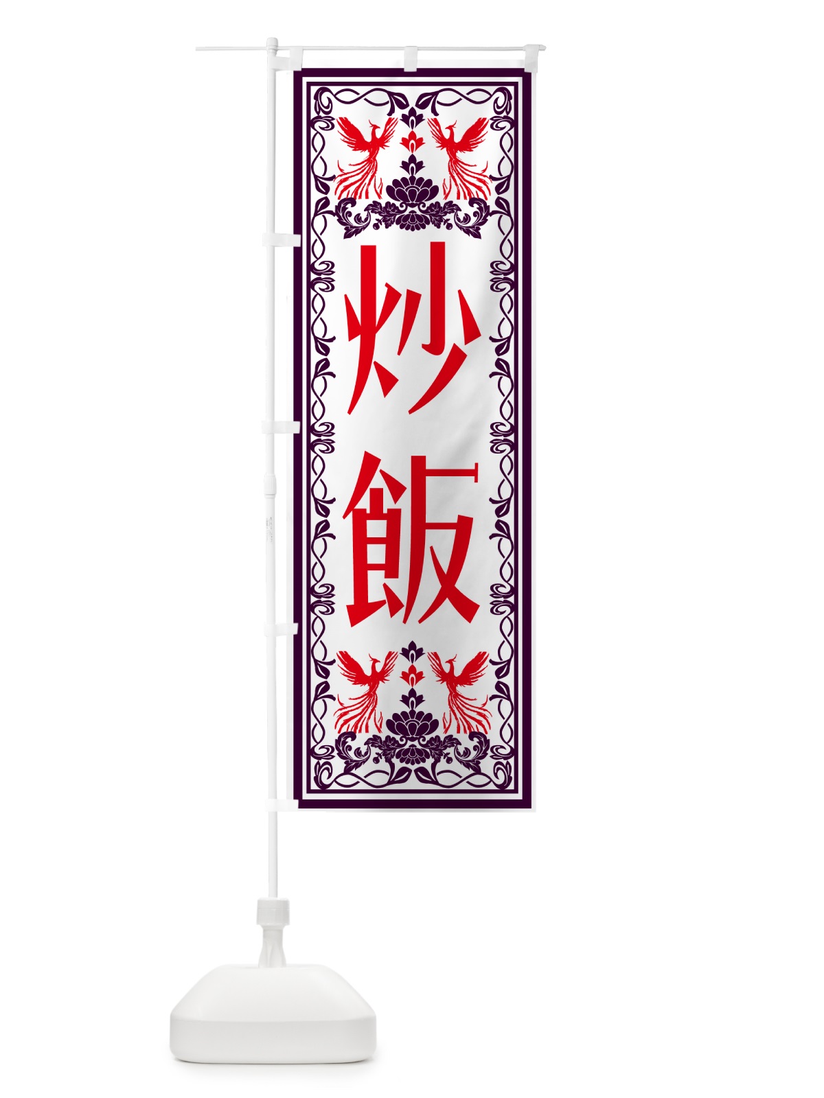 のぼり 炒飯・レトロ風 のぼり旗 N15L(デザイン【A】)