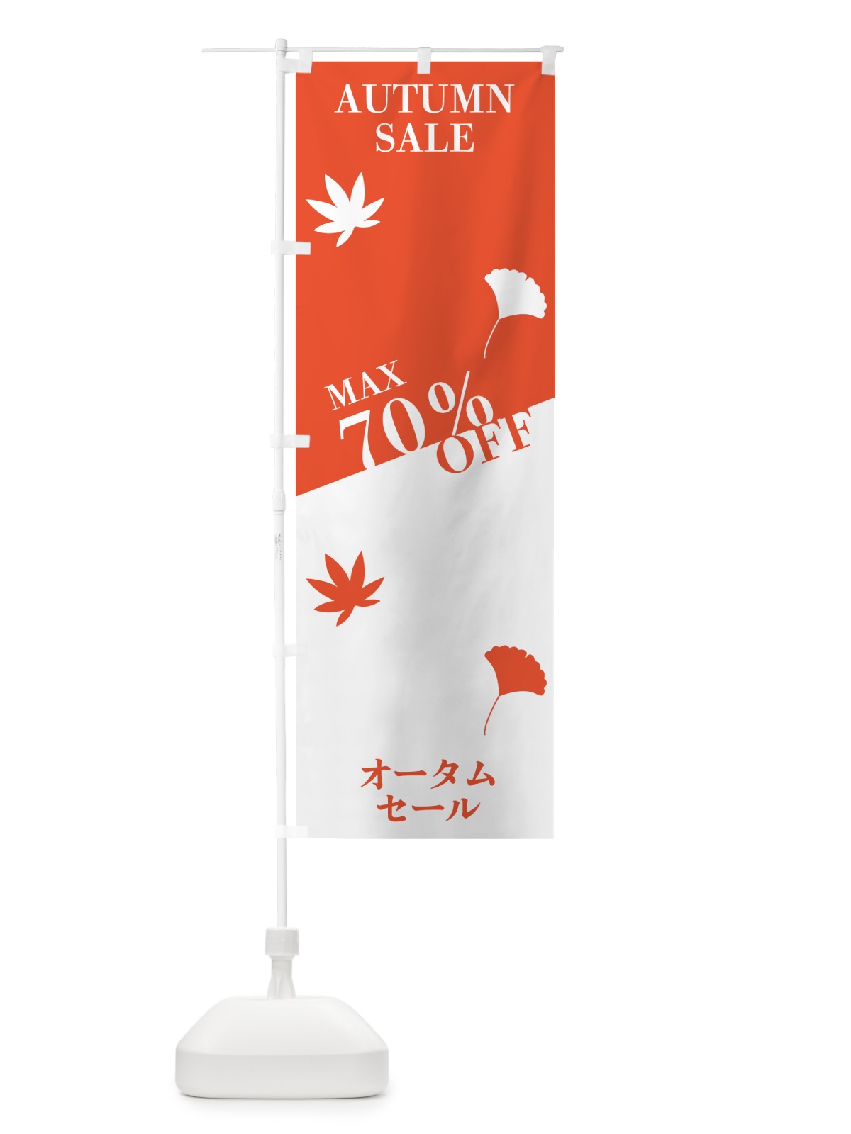 のぼり オータムセールMAX70％OFF のぼり旗 N160(デザイン【B】)