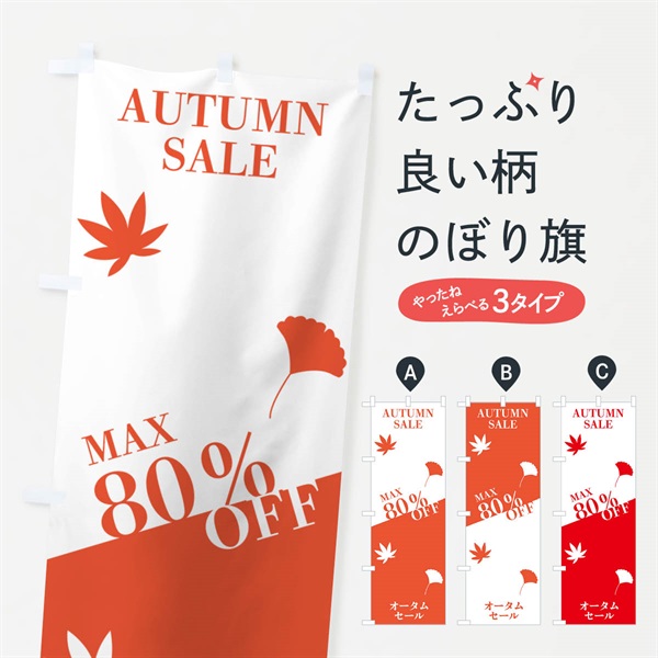 のぼり オータムセールMAX80％OFF のぼり旗 N161