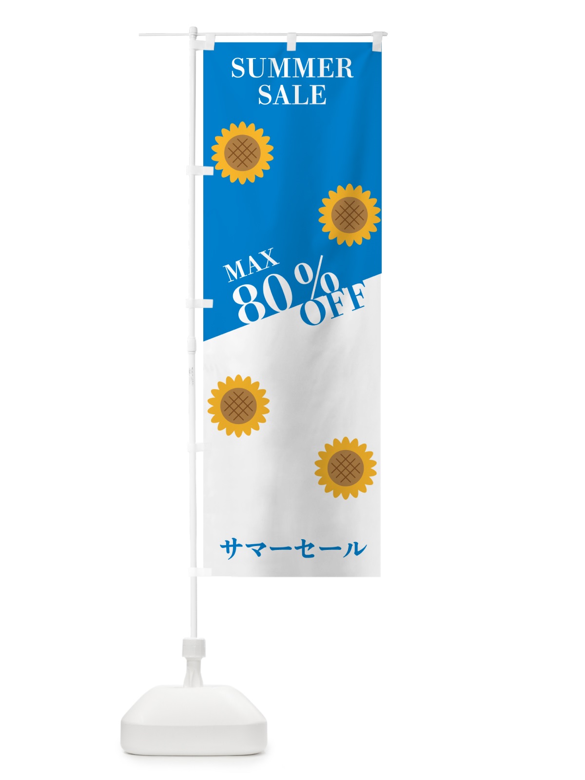 のぼり サマーセールMAX80％OFF のぼり旗 N165(デザイン【B】)