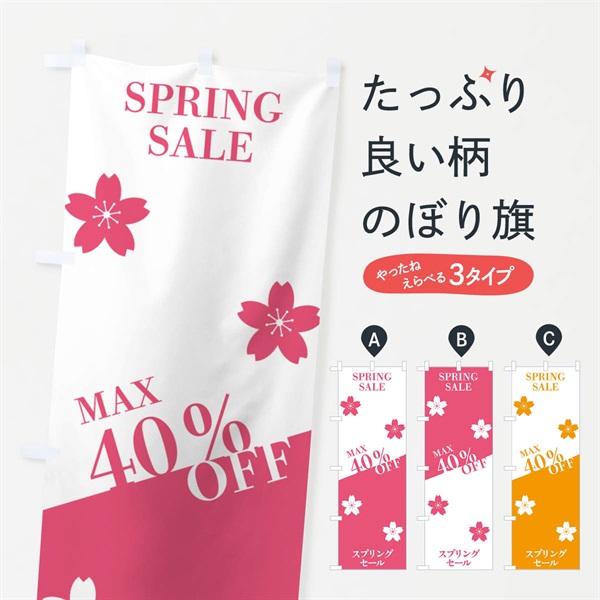 のぼり スプリングセールMAX40％OFF のぼり旗 N168